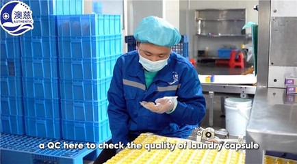 1美元奇迹 中国日化厂澳慈如何用洗衣凝珠征服全球？